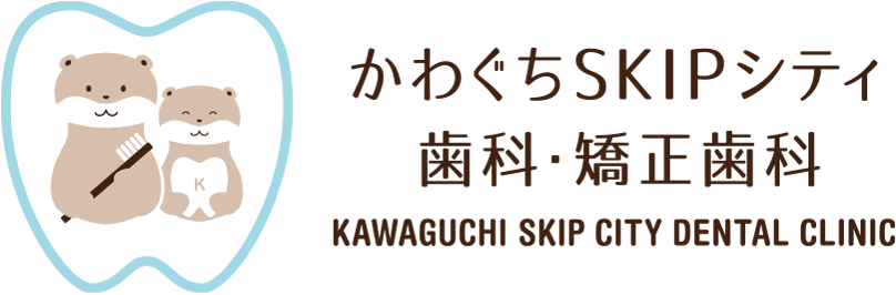 かわぐちSKIPシティ歯科・矯正歯科