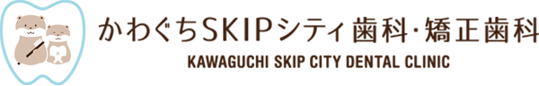 かわぐちSKIPシティ歯科・矯正歯科